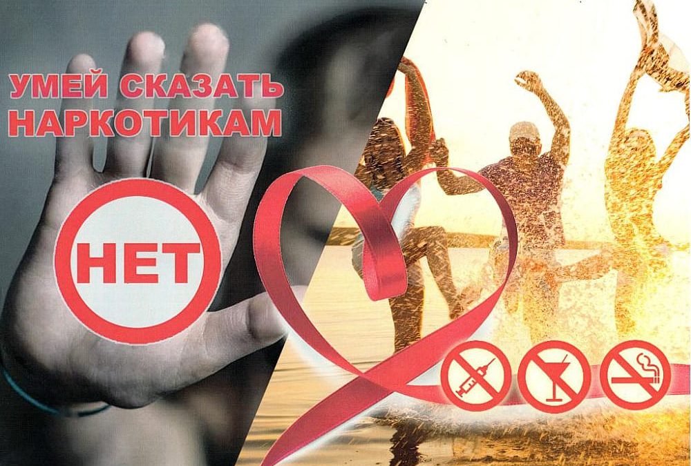 Профилактика наркомании и противодействие незаконному обороту наркотиков