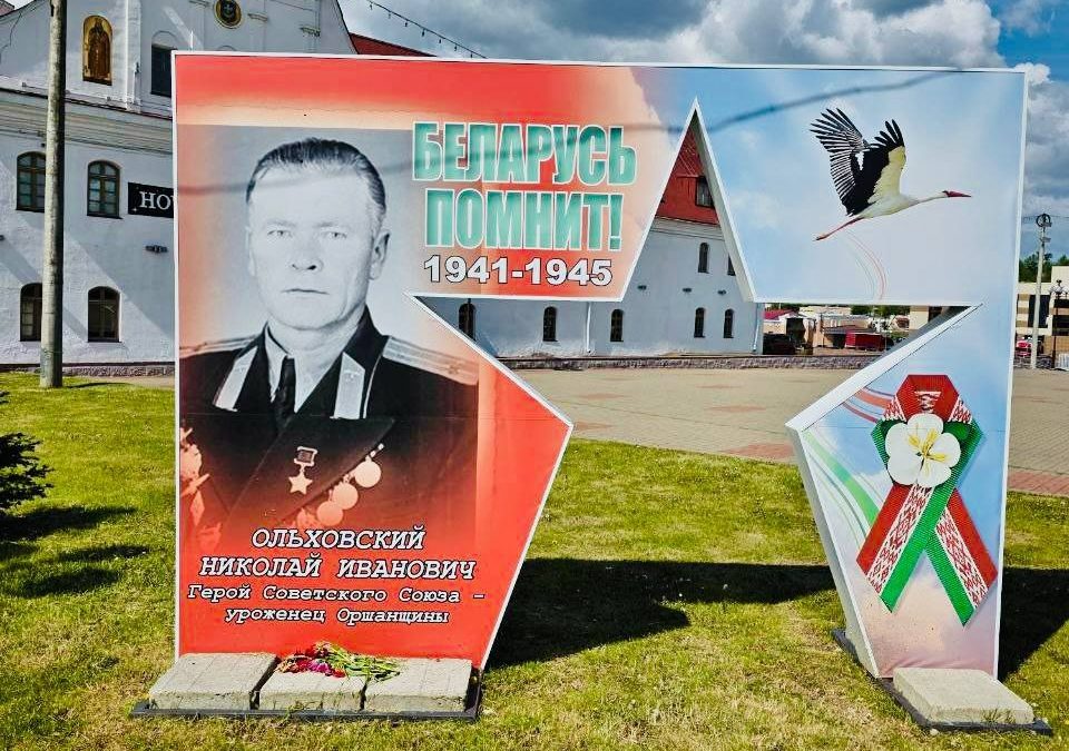 Участвуй в конкурсе «Орша помнит»