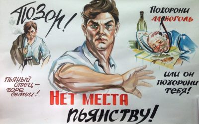 Нет пьянству!