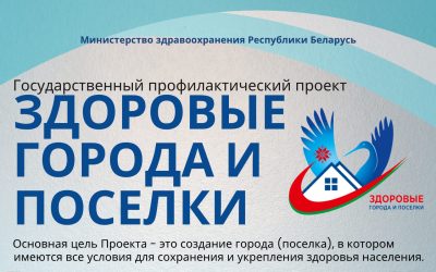 Орша — здоровый город