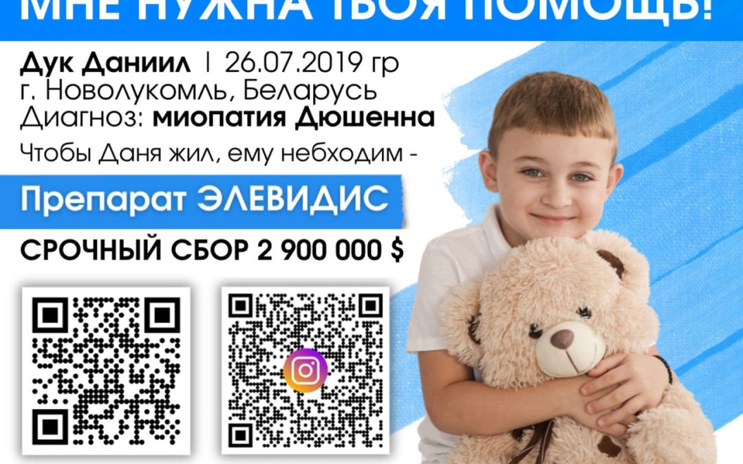 Пожалуйста, не оставайтесь безучастны к судьбе больного ребенка!