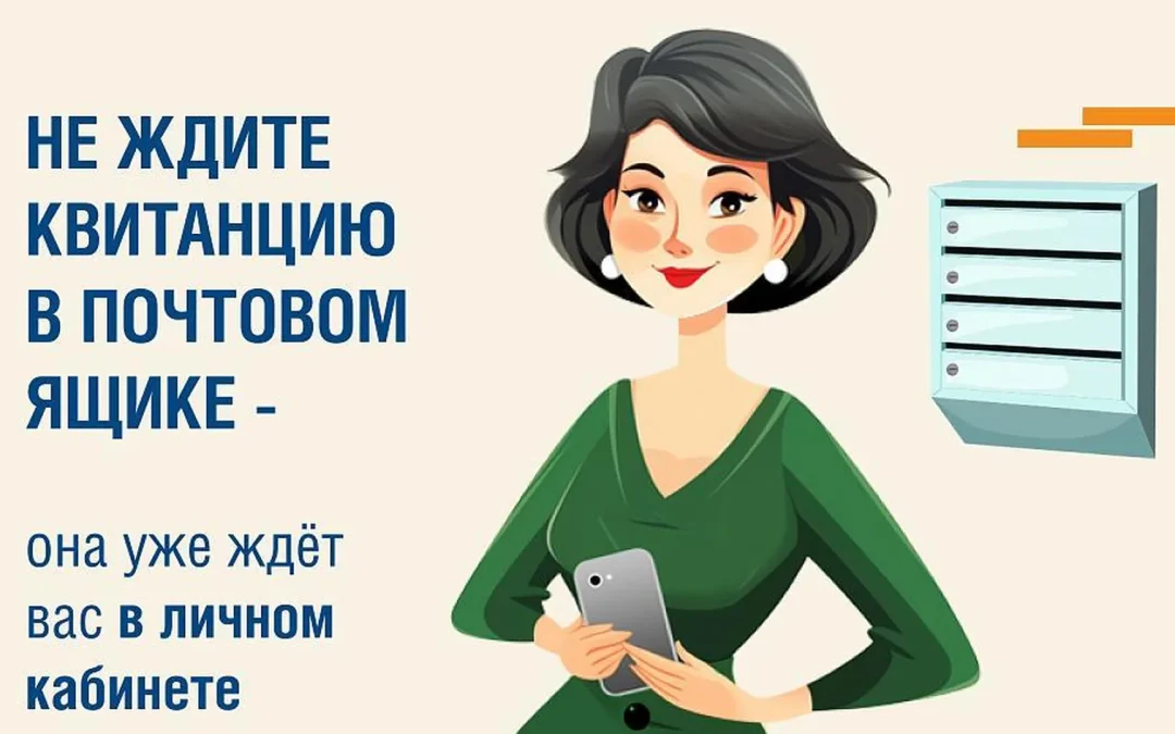 Электронные извещения об оплате ЖКУ