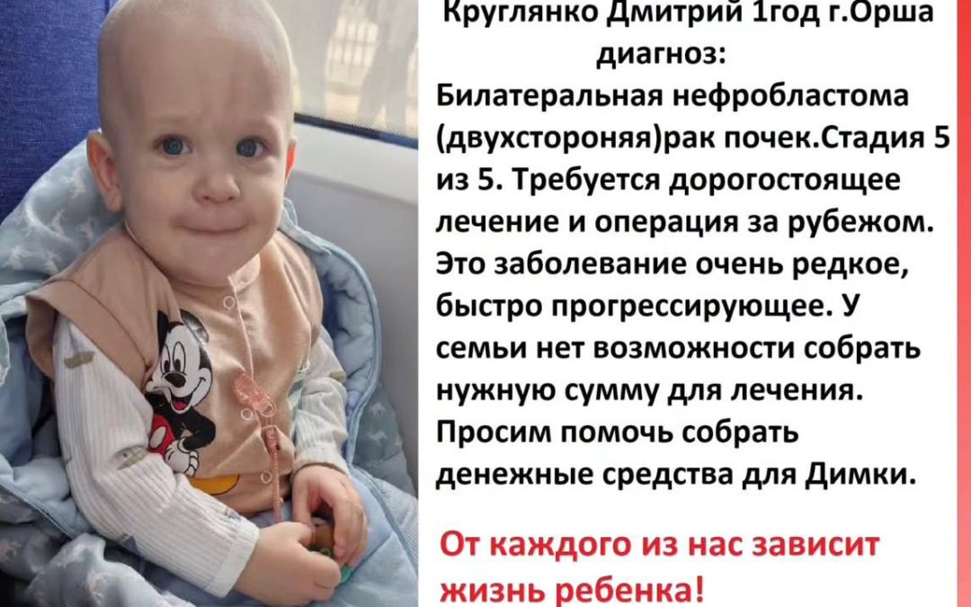 Пожалуйста, не оставайтесь безучастны к судьбе больного ребенка!