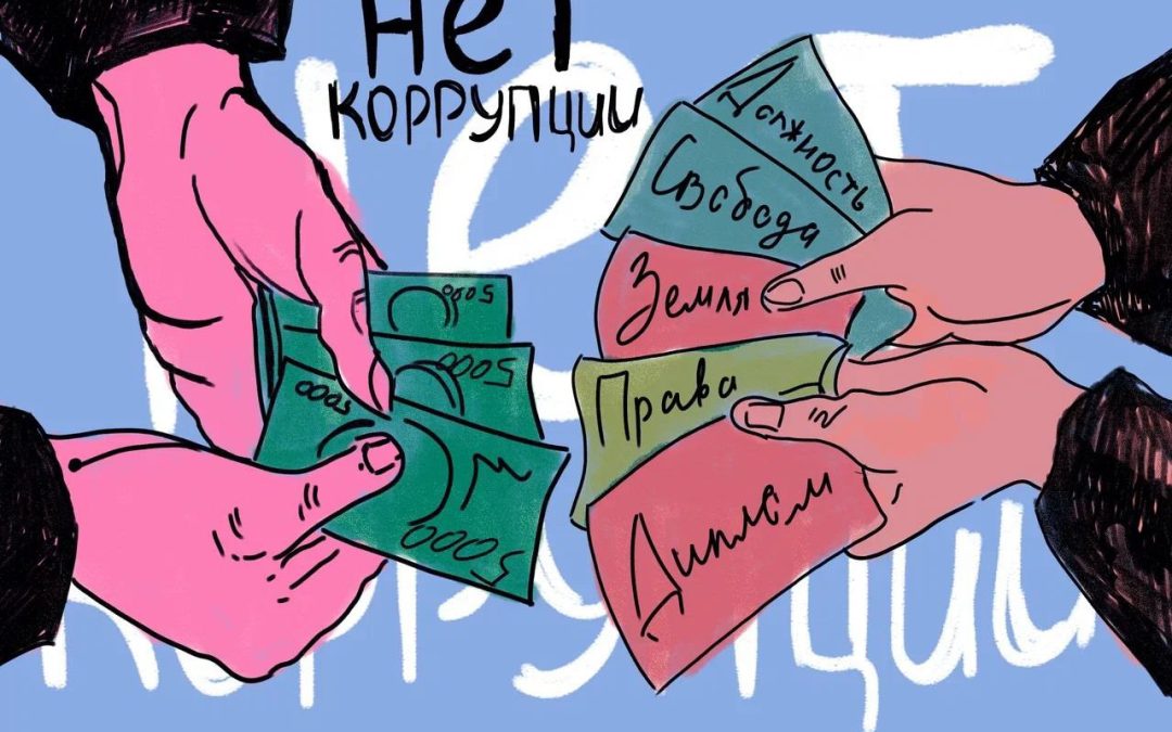 Cеминар-учеба на тему: Закон Республики Беларусь «О борьбе с коррупцией»