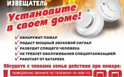 Автономный пожарный извещатель — установите в своем доме!